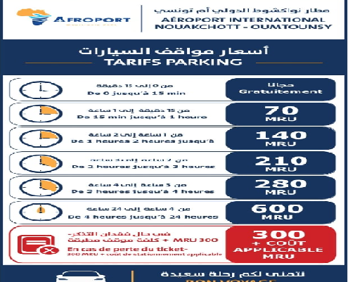 موريتانيا.. وزارة التجهيز تخفض تعرفة مواقف السيارات بمطار نواكشوط