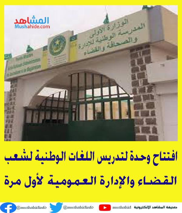 الموريتانية الالكترونية المدرسة المدرسة الليبية